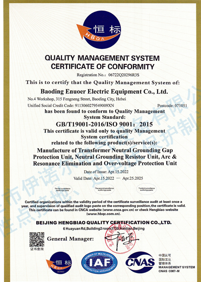 ISO9001認證（英文）-保定伊諾爾