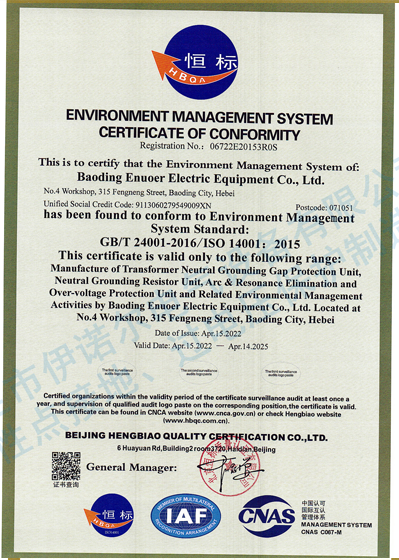 環境管理體系認證（英文）-保定伊諾爾
